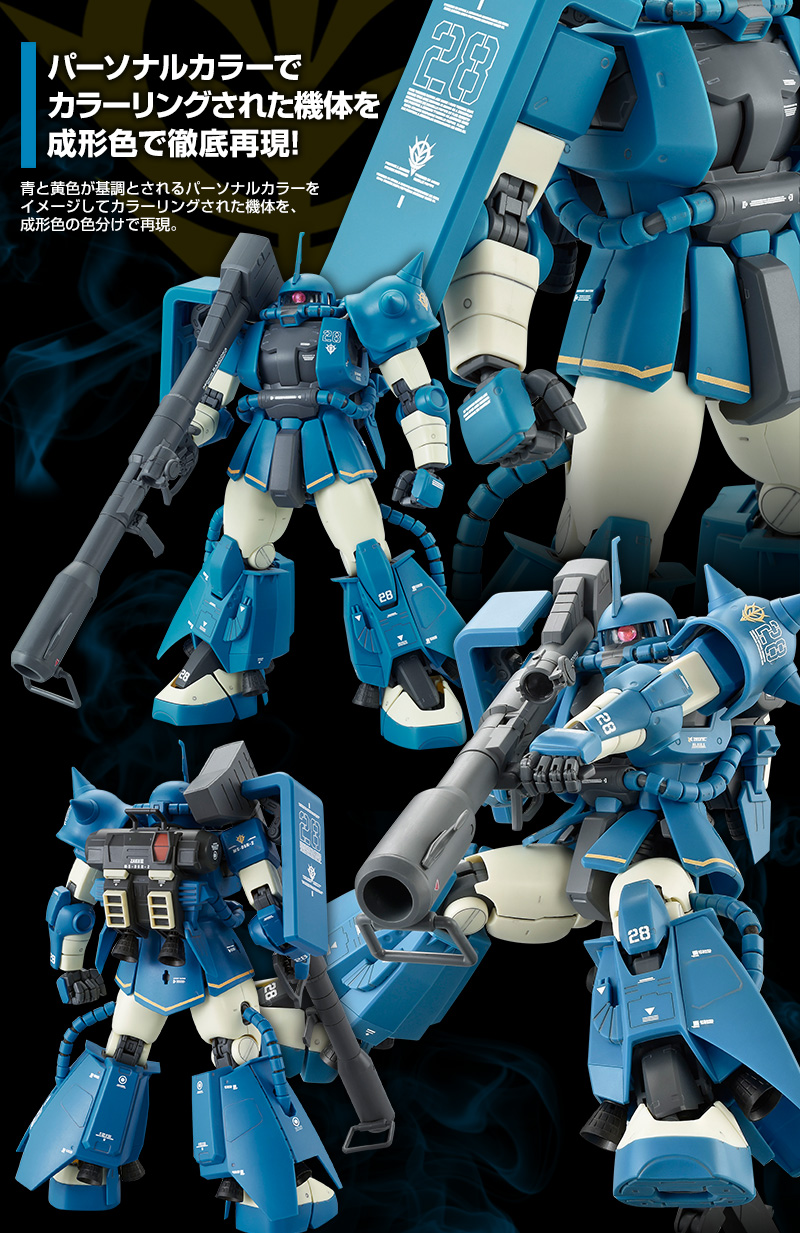 ロバートギリアム専用ザクMG ガンプラ