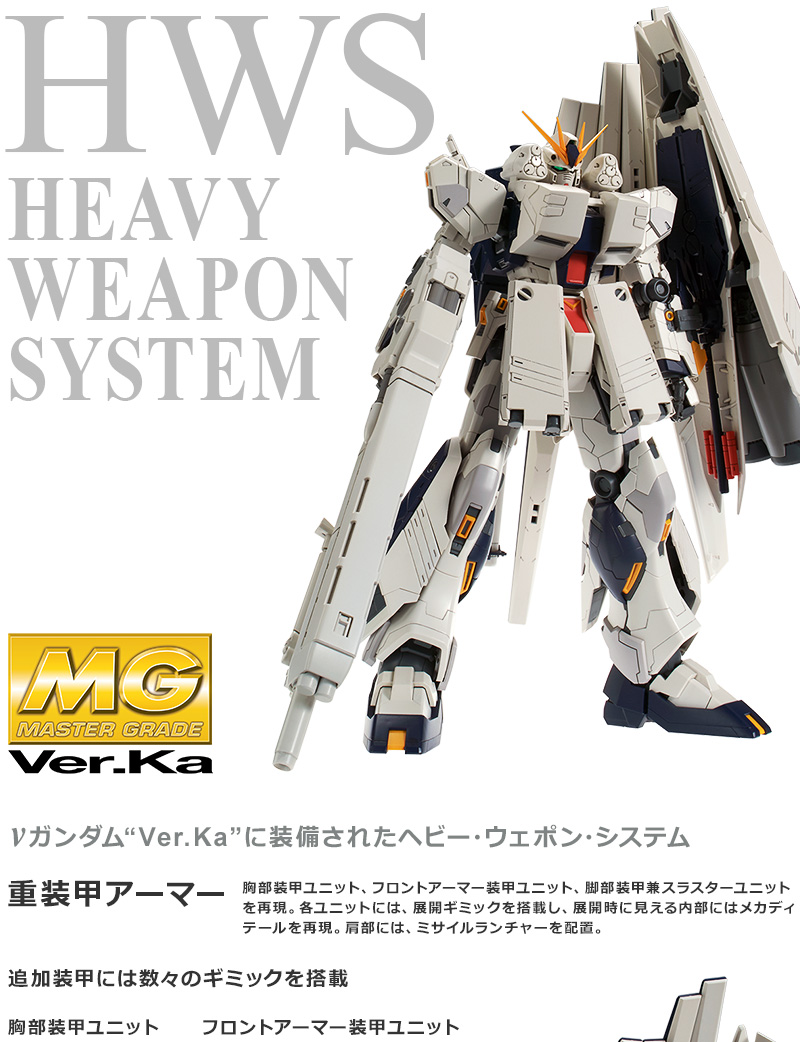 ガンプラセット MGνガンダムHWS装備Ver.Ka+MGサザビーVer.Ka | www