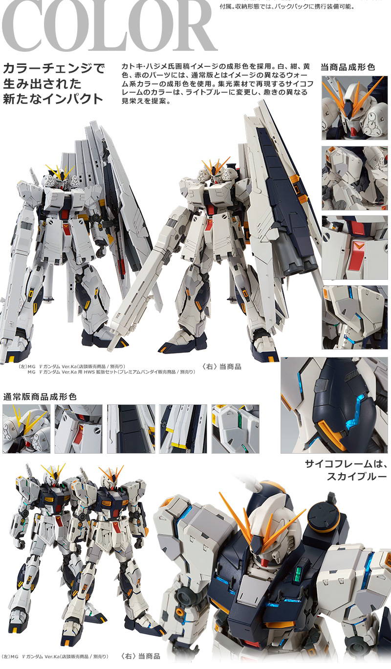 MG 1/100 νガンダム HWS Ver．Ka-