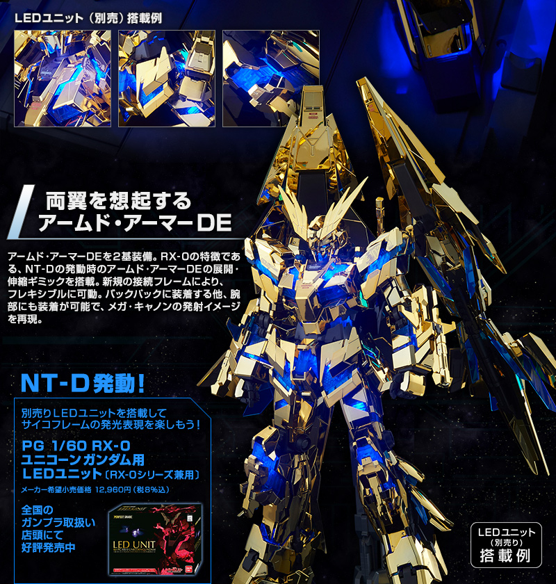 PGユニコーンガンダム３号機フェネクスNTバージョン LEDユニットセット