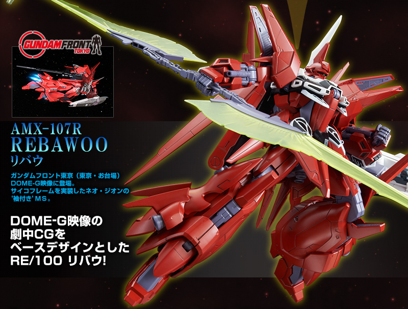 高額売筋】 RE/100 1/100 リバウ REBAWOO プレバン 未組立 ロボット 