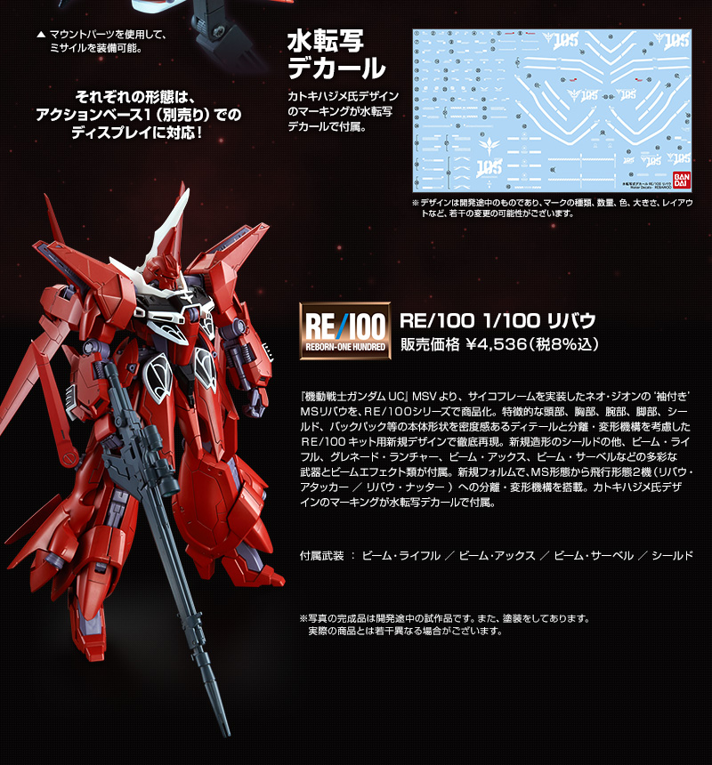 RE/100 1/100 ﾘﾊﾞｳ｜プレミアムバンダイ｜バンダイナムコグループ公式 