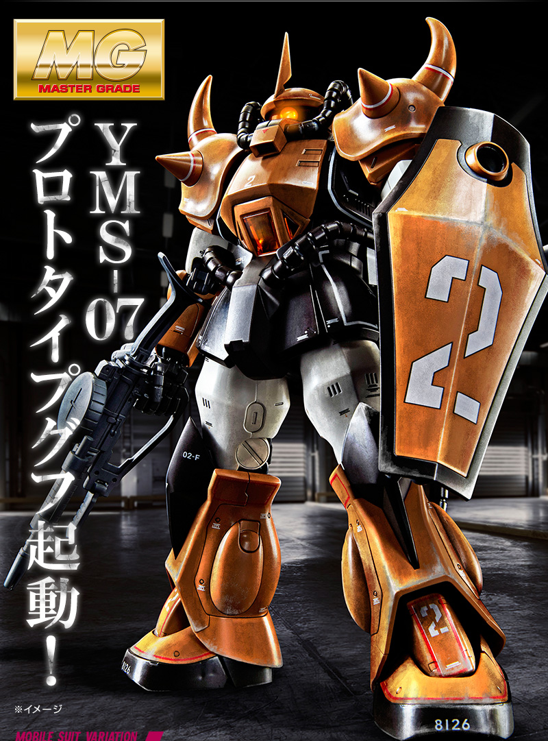 模型/プラモデル【PB限定】MG YMS-07 プロトタイプグフ - mirabellor.com