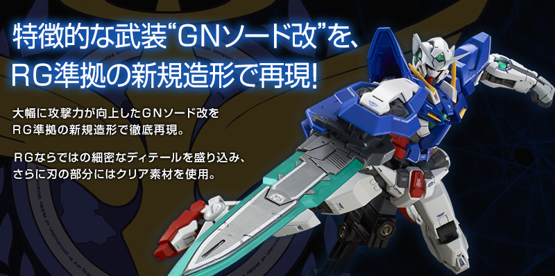 ＲＧ 1/144 ガンダムエクシア リペアＩＩ｜プレミアムバンダイ 