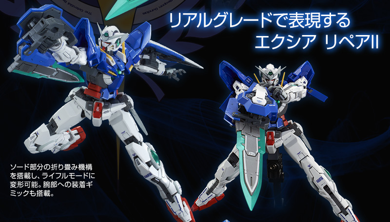 ｒｇ 1 144 ガンダムエクシア リペアｉｉ ホビーオンラインショップ プレミアムバンダイ バンダイナムコグループ公式通販サイト