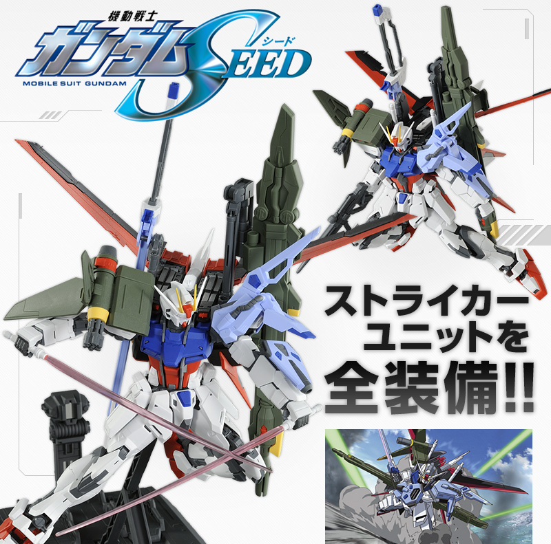 MG 1/100 AQM/E-X02 Sword Pack + AQM/E-X03 Launcher Pack for GAT-X105 Strike Gundam