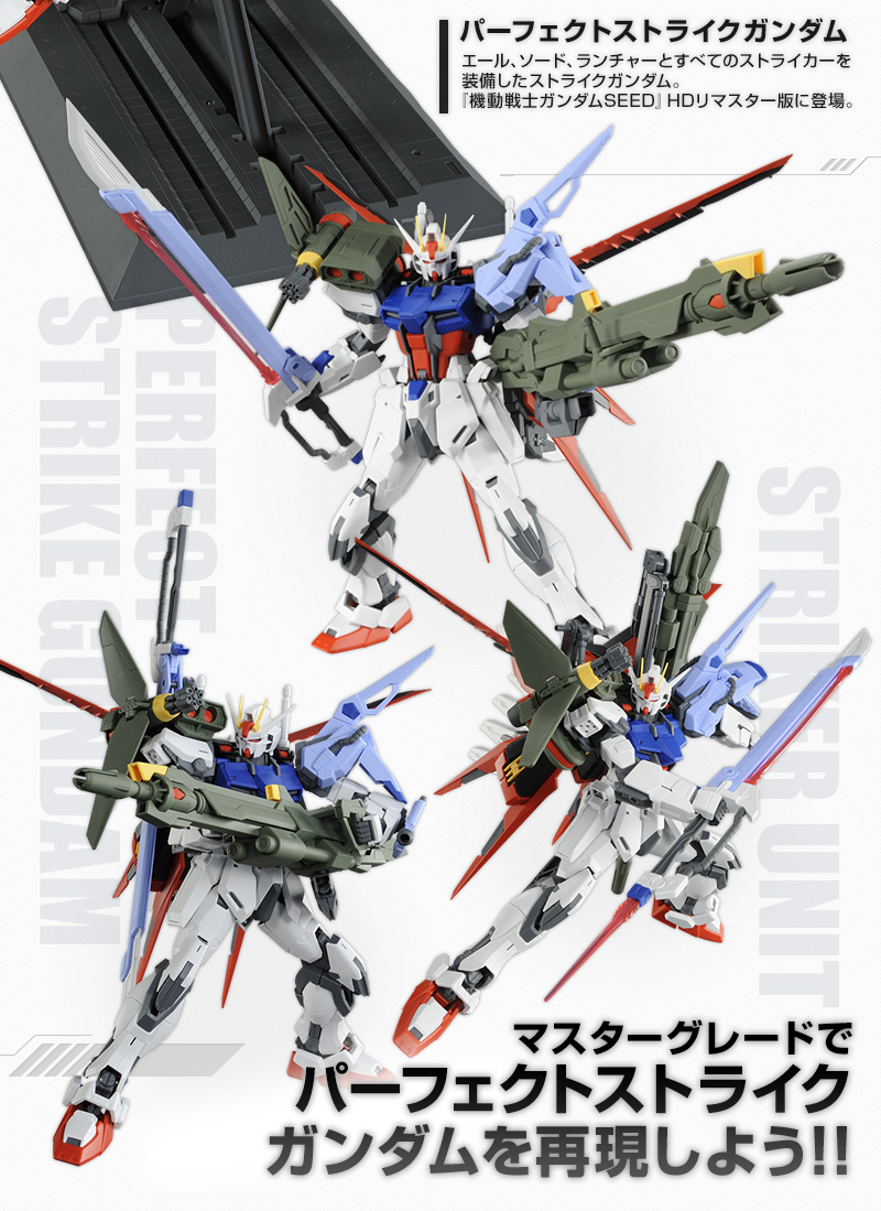 MG 1/100 AQM/E-X02 Sword Pack + AQM/E-X03 Launcher Pack for GAT-X105 Strike Gundam