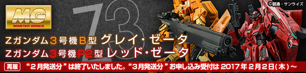 lf 1/100 MSZ-006P2/3C [[^K_R@oQ^ bhE[[^ yĔ́zyQFQOPVNRz^lf 1/100 MSZ-006-3B [[^K_R@a^ OCE[[^ yĔ́zyQFQOPVNRz