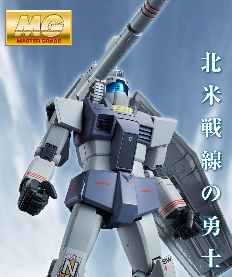 オンライン限定商品】 MG ジムキャノン 北米戦線仕様 ロボット 