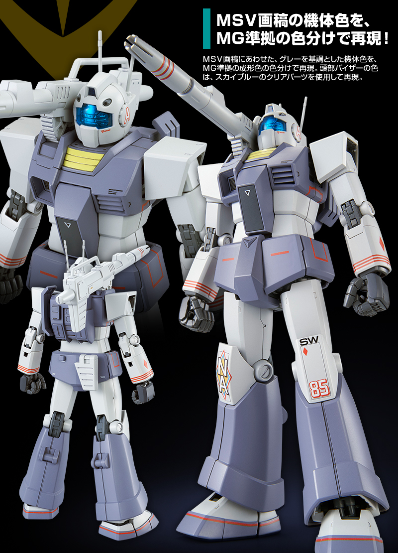 MG 100 RGC-80 ジムキャノン(北米戦線仕様)☆新品☆MSV