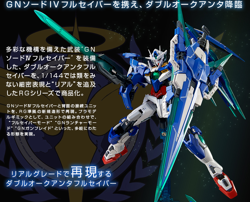 RG 1/144 GNT-0000/FS 00 Qan[T] Full Saber