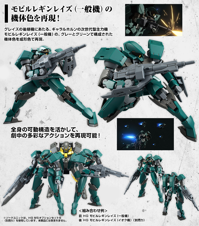 ＨＧ 1/144 モビルレギンレイズ(一般機)｜プレミアムバンダイ