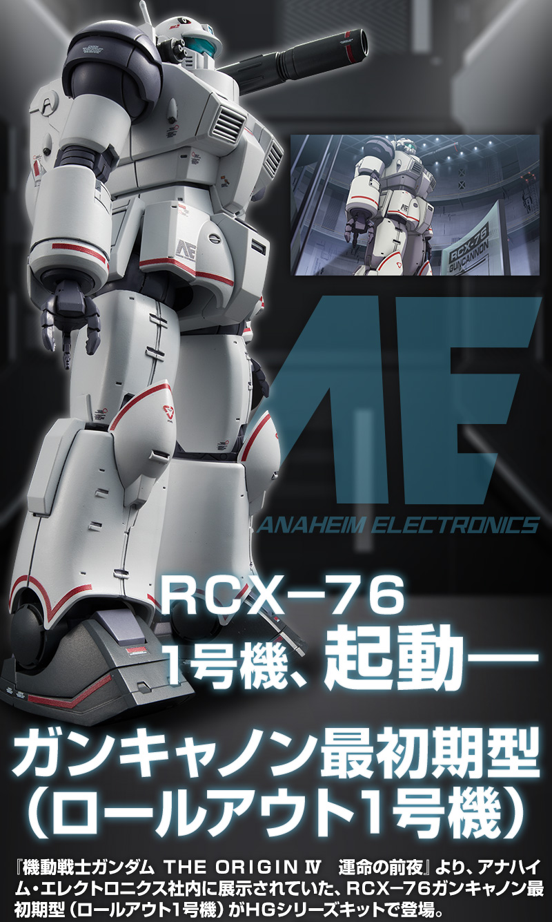 ＲＣＸ－７６　１号機、起動―