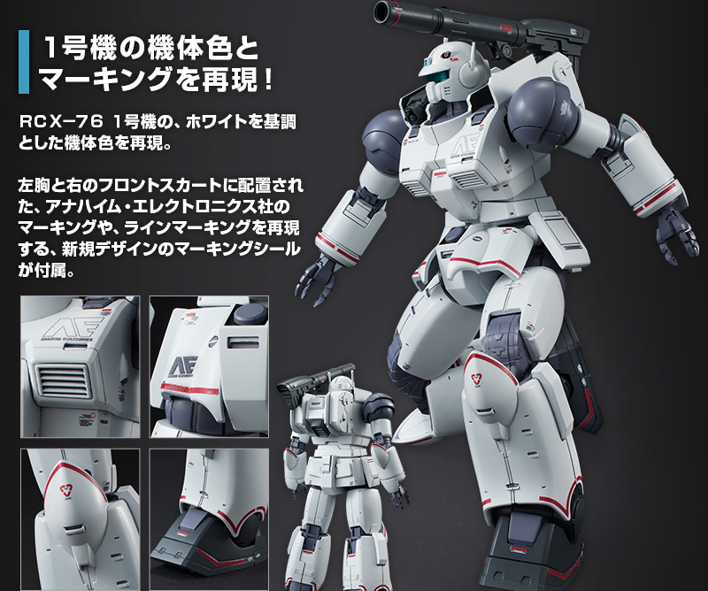 ＨＧ 1/144 ガンキャノン最初期型（ロールアウト１号機