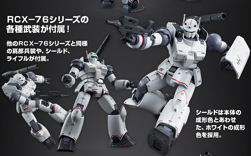 ＲＣＸ－７６シリーズの各種武装が付属！