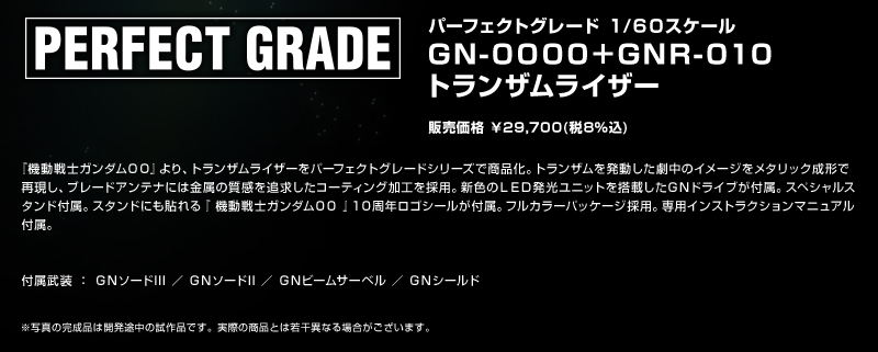 ｐｇ 1 60 トランザムライザー ホビーオンラインショップ プレミアムバンダイ バンダイナムコグループ公式通販サイト