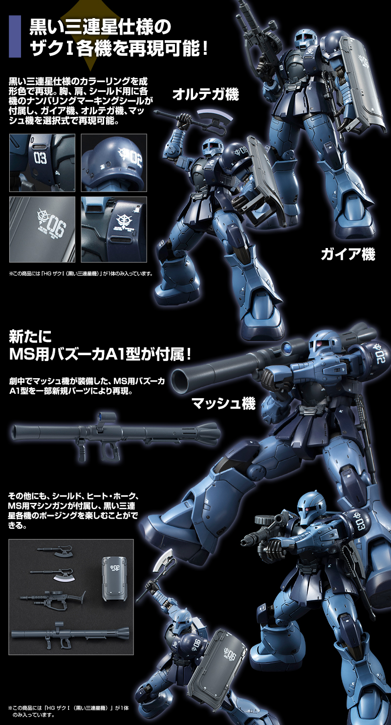 ＨＧ 1/144 MS-０５ ザクＩ（黒い三連星機）｜プレミアムバンダイ