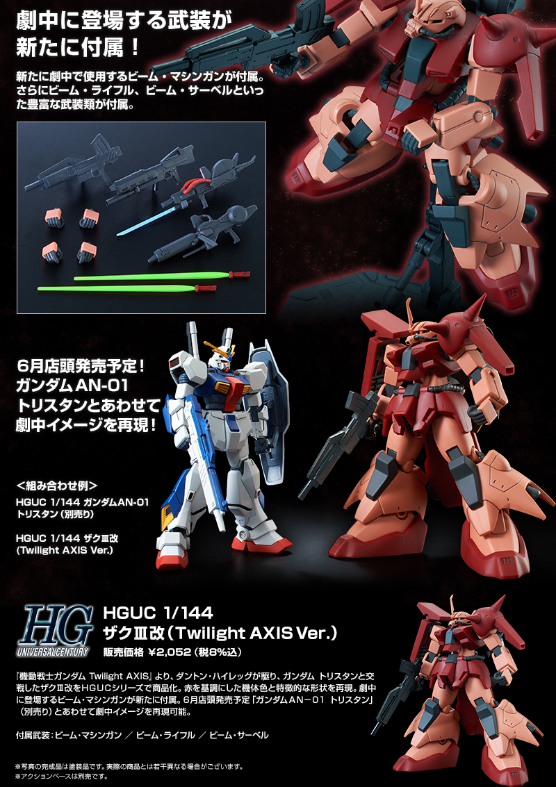 HGUC 网限版AMX-011S 扎古III改(Twilight AXIS Ver.)