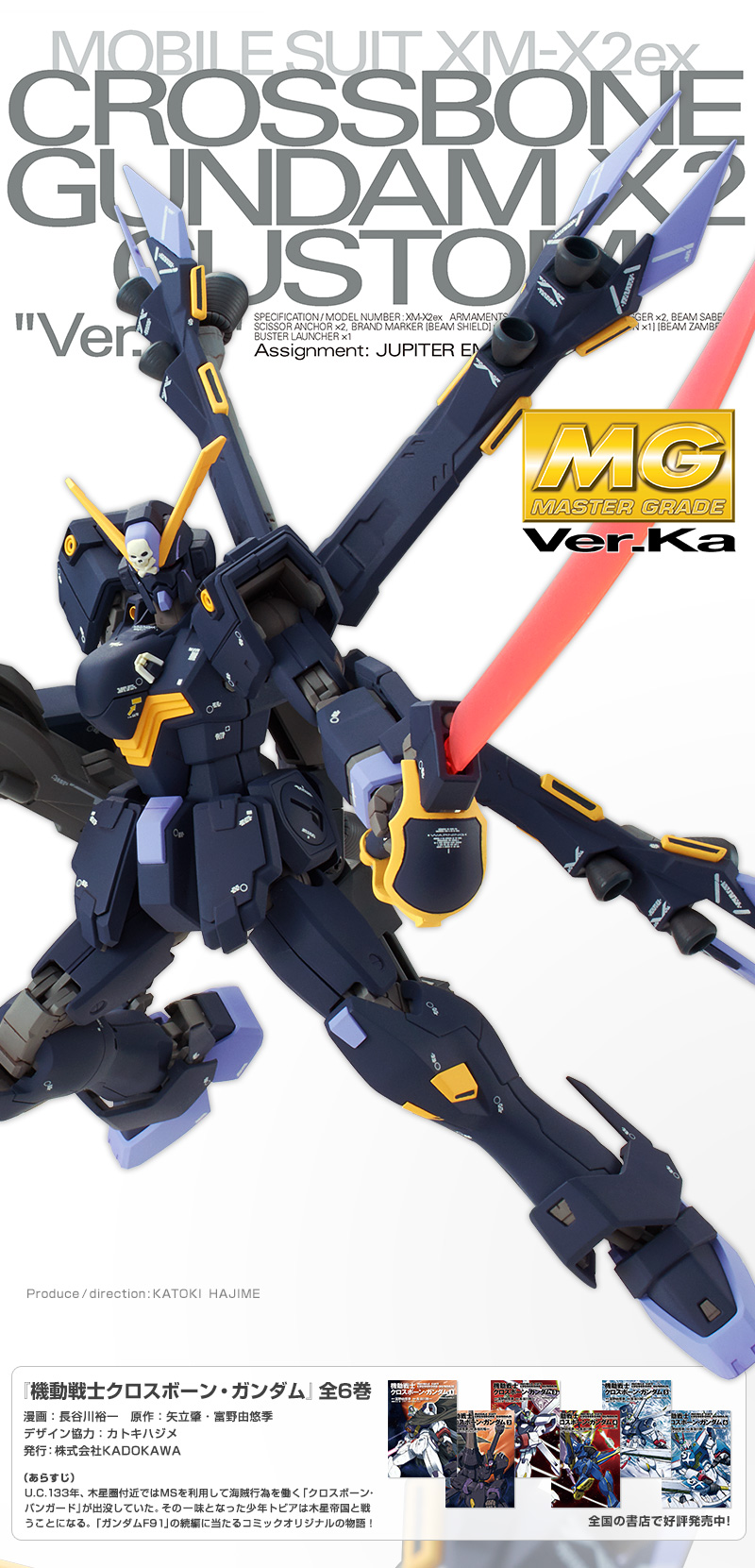MG 1/100 XM-X2ex Crossbone Gundam X-2 Custom Ver.Ka