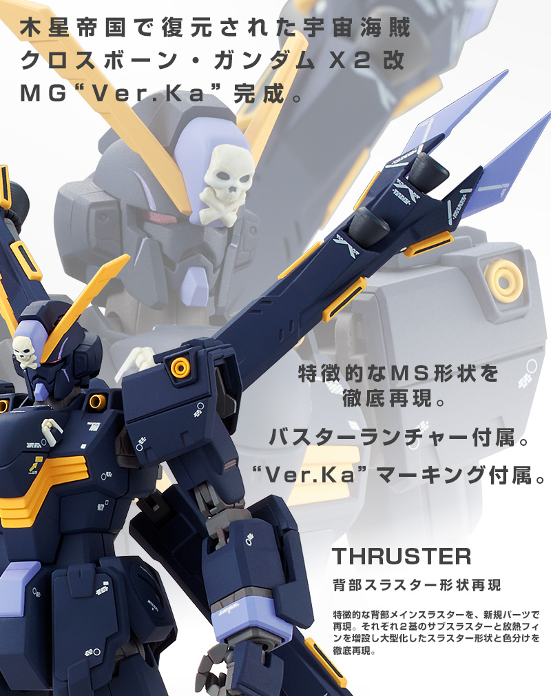 ｍｇ 1 100 クロスボーン ガンダムｘ２改 ｖｅｒ ｋａ ホビーオンラインショップ プレミアムバンダイ バンダイナムコグループ公式通販サイト