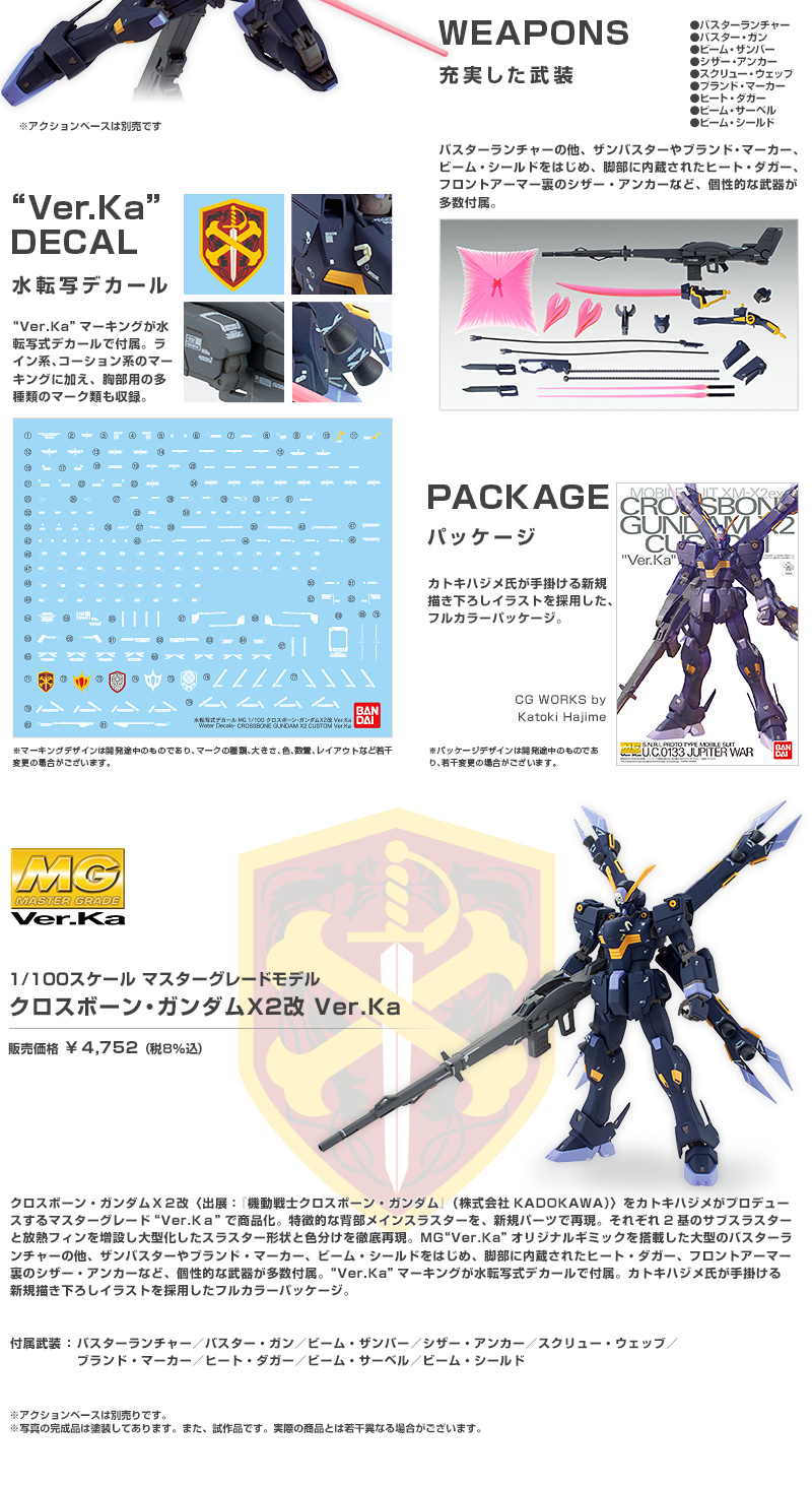 MG 1/100 クロスボーンガンダム X2 Ver.Ka （プレミアムバンダイ限定