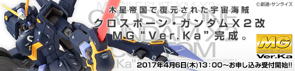 ｍｇ 1 100 クロスボーン ガンダムｘ２改 ｖｅｒ ｋａ ガンダムシリーズ 趣味 コレクション プレミアムバンダイ公式通販