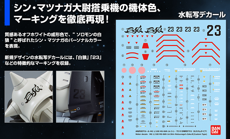 ＭＧ 1/100 MS-06R-1A シン・マツナガ専用ザクIＩ（カスタムタイプ
