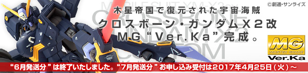 ＭＧ 1/100 クロスボーン・ガンダムＸ２改 Ｖｅｒ．Ｋａ 【２次