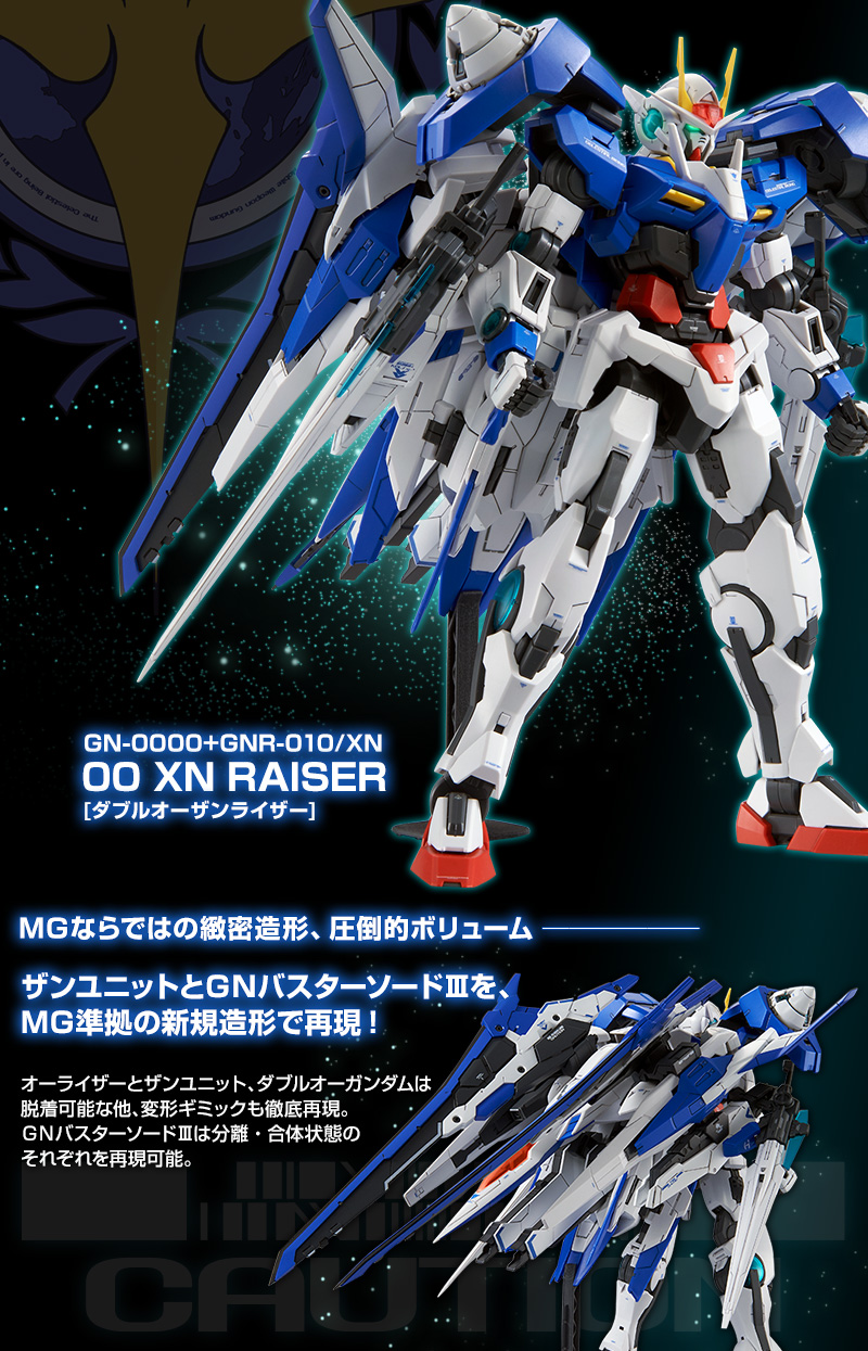 MG 1/100 ダブルオーライザー (機動戦士ガンダム00)