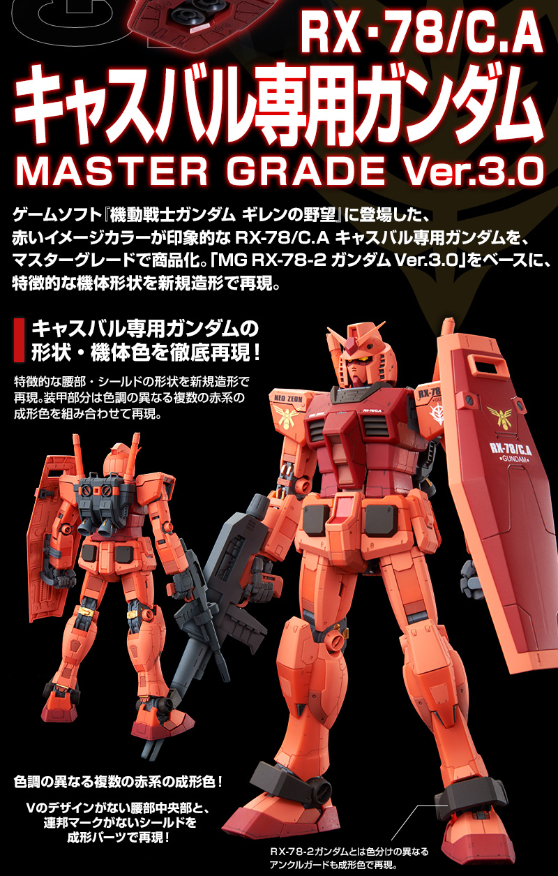 保存版】 BANDAI MG 1/100 キャスバル専用ガンダム Ver.3.0 プラモデル 