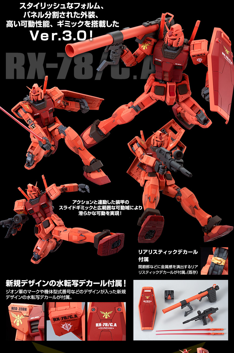 出色 MG 1 100 キャスバル専用ガンダム Ver.3.0 ecousarecycling.com