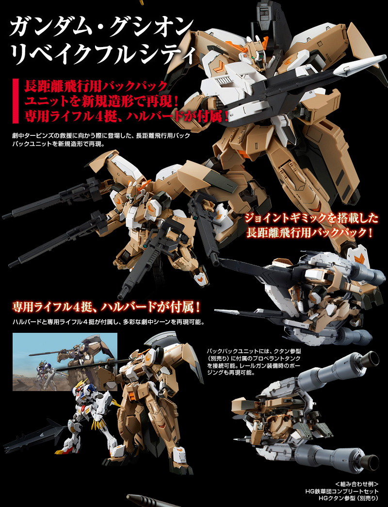 特別価格 ＨＧ 1/144 鉄華団コンプリートセット プラモデル