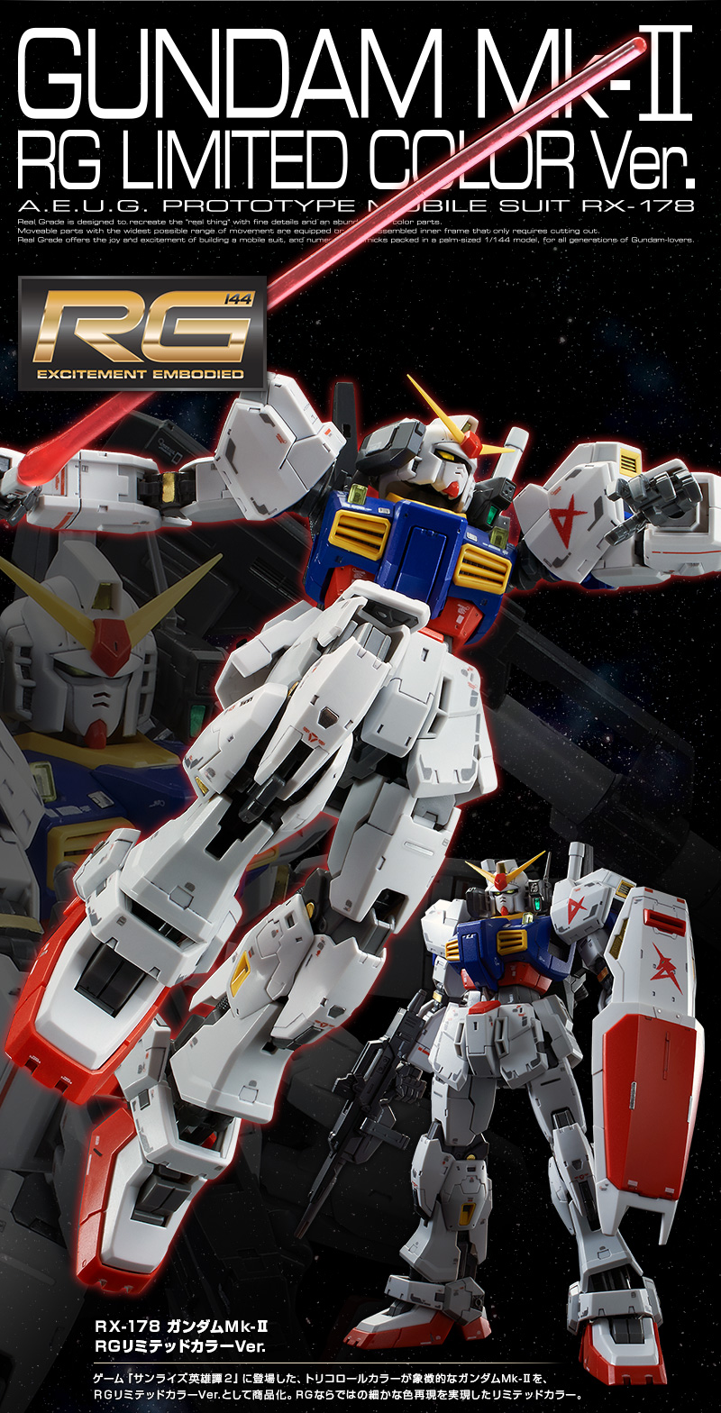 ｒｇ 1 144 ガンダムｍｋ Ii ｒｇリミテッドカラーｖｅｒ ホビーオンラインショップ プレミアムバンダイ バンダイナムコグループ公式通販サイト