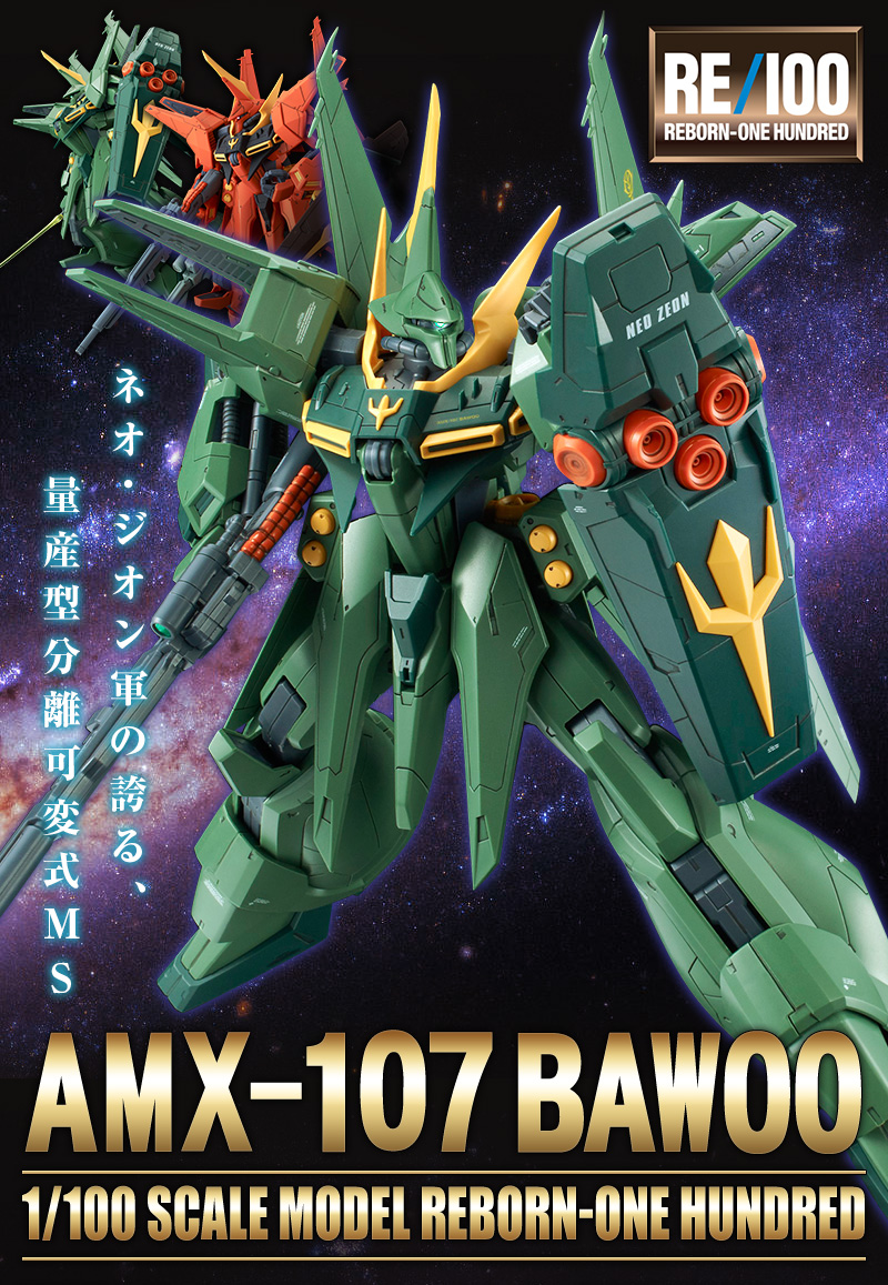 RE/100 1/100 バウ量産型｜プレミアムバンダイ｜バンダイナムコグループ公式通販サイト