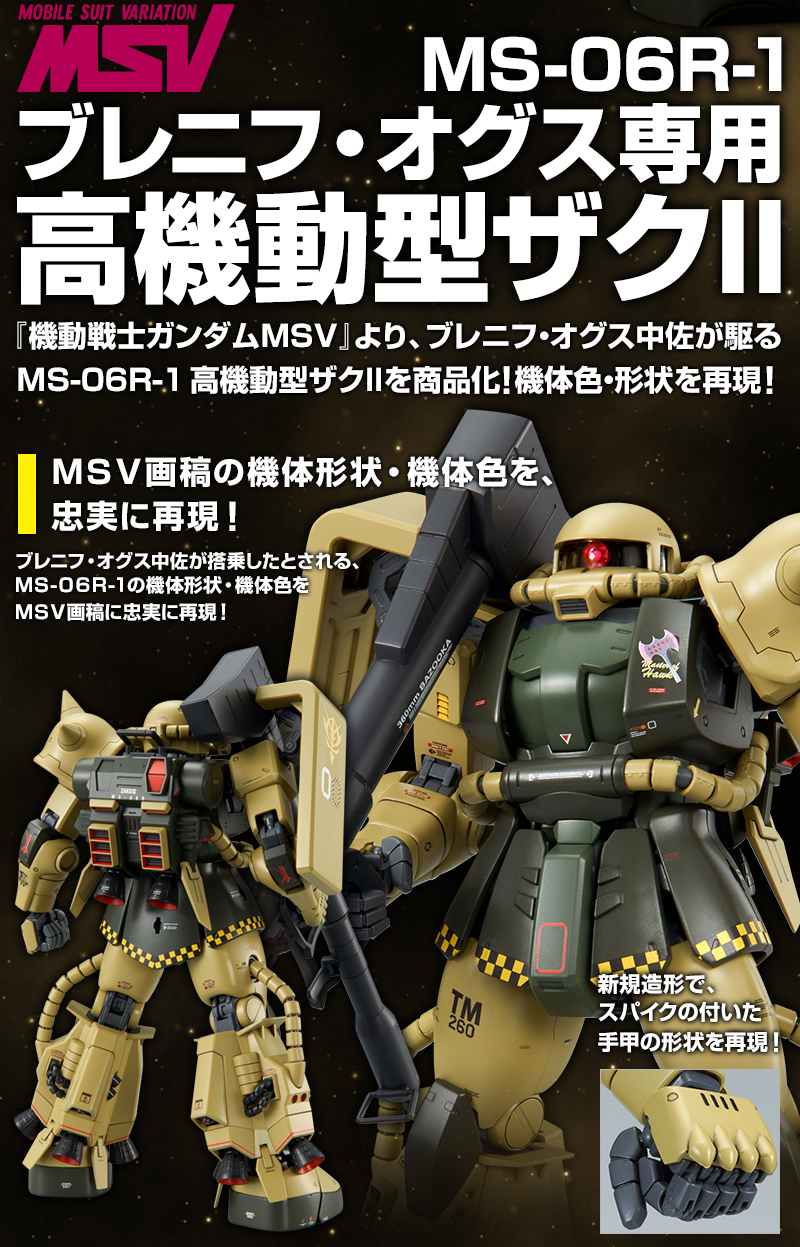 1/100 MG MS-06R-1 ブレニフ・オグス専用ザクII-