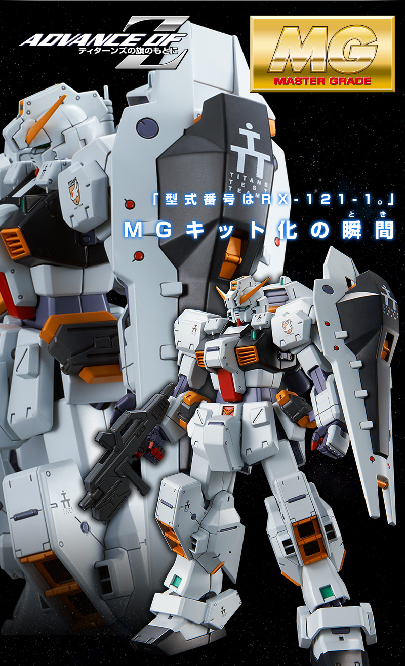 ＭＧ 1/100 ガンダムＴＲ－１ ［ヘイズル改］｜プレミアムバンダイ