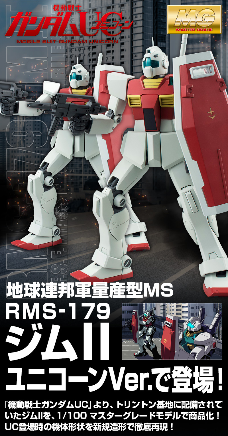 正規 バンダイ 機動戦士ガンダムUC 1 100 MG RMS-179 ジムII ユ… fawe.org