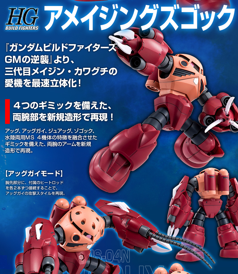 【春の新作】HGBF 1/144 アメイジングズゴック & HGBF 1/144 ガンダムフェニーチェリベルタ & HGBF 1/144 ガンダムＸ十魔王 新品未組み立て３個セット その他