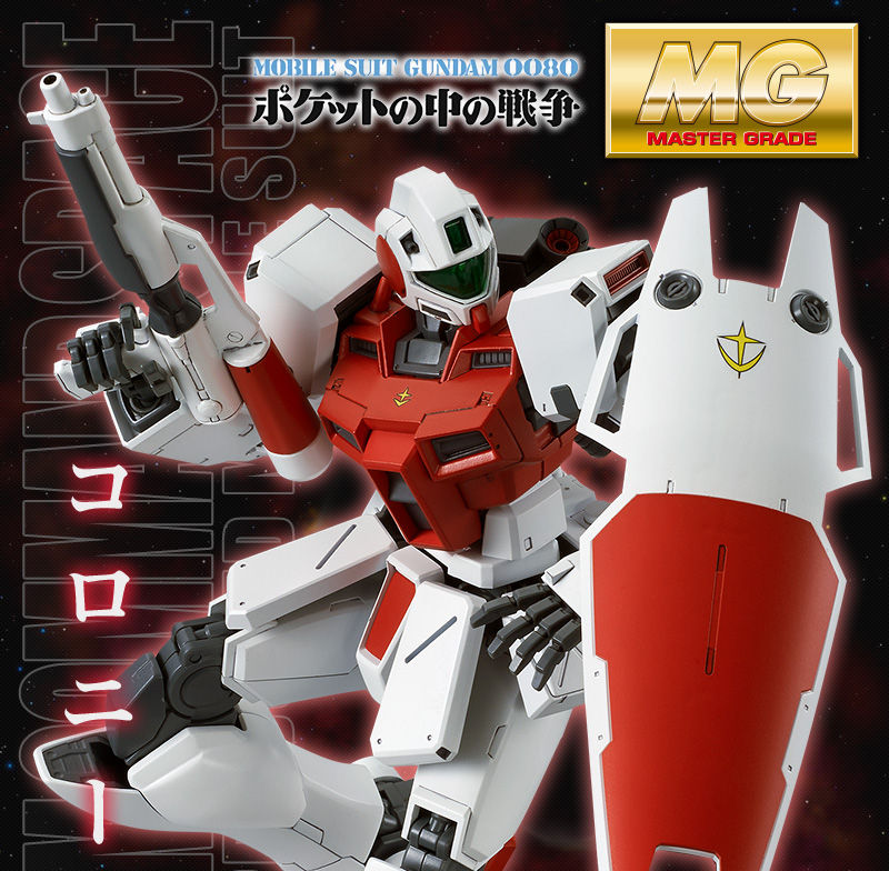 ＭＧ 1/100 ジム・コマンド(宇宙戦仕様)｜プレミアムバンダイ