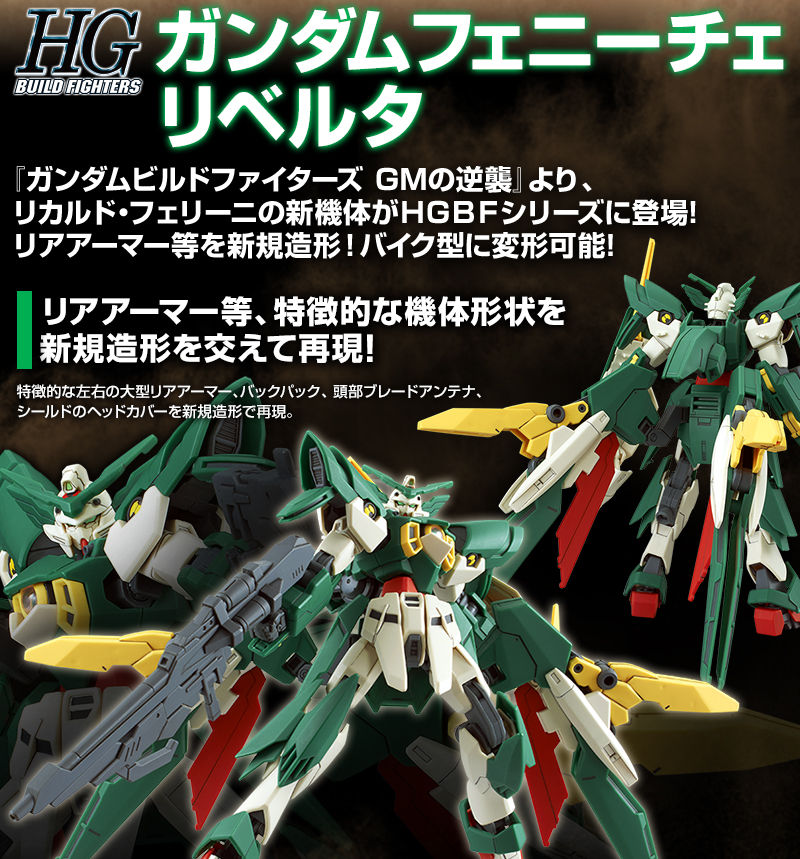 HGBF 1/144 ガンダムフェニーチェリベルタ｜プレミアムバンダイ 