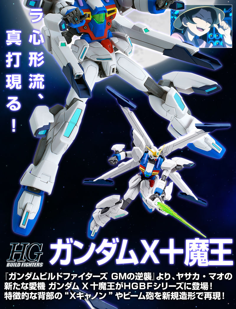 Hgbf 1 144 ガンダムｘ十魔王 ホビーオンラインショップ プレミアムバンダイ バンダイナムコグループ公式通販サイト