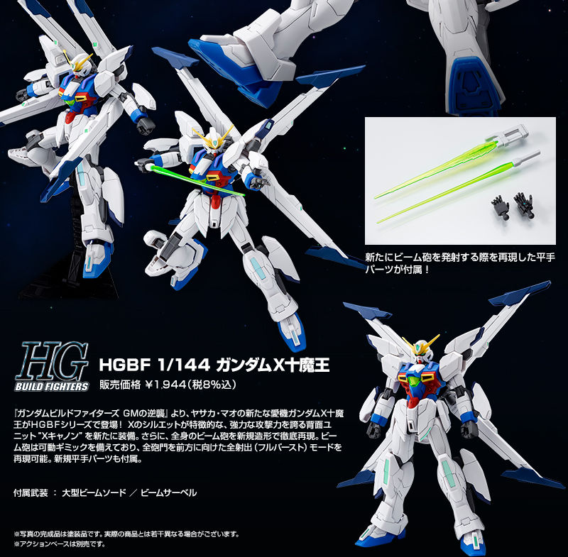 HGBF 1/144 ガンダムＸ十魔王｜プレミアムバンダイ｜バンダイナムコ