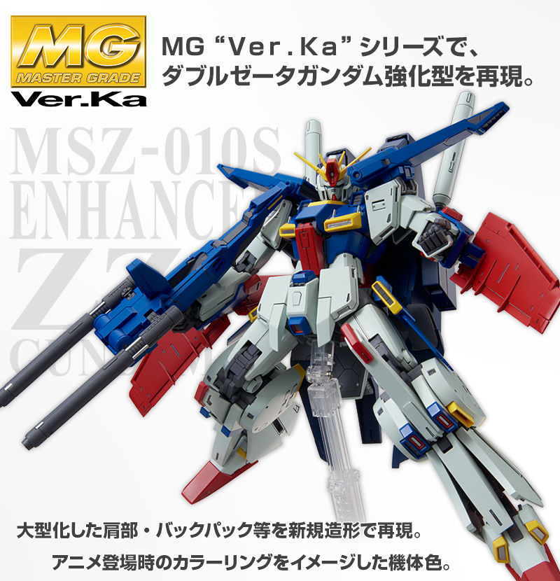 東京激安プレミアムバンダイ MG 1/100 強化型ZZガンダム Ver.Ka 未組立 機動戦士ガンダムZZ