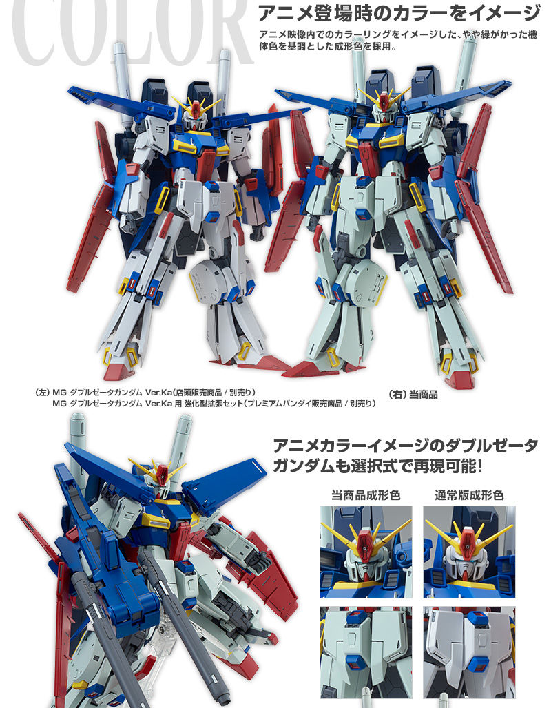 MG Zガンダム ZZガンダム強化型 Ver.Ka-