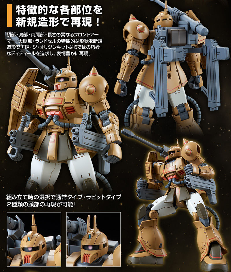 ｈｇ 1 144 ザク キャノン テストタイプ ホビーオンラインショップ プレミアムバンダイ こどもから大人まで楽しめるバンダイ公式ショッピングサイト