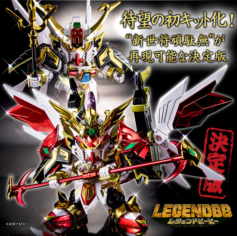 BB戦士 LEGENDBB 真駆参大将軍&新世将頑駄無 (超鋼Ver.)｜プレミアム