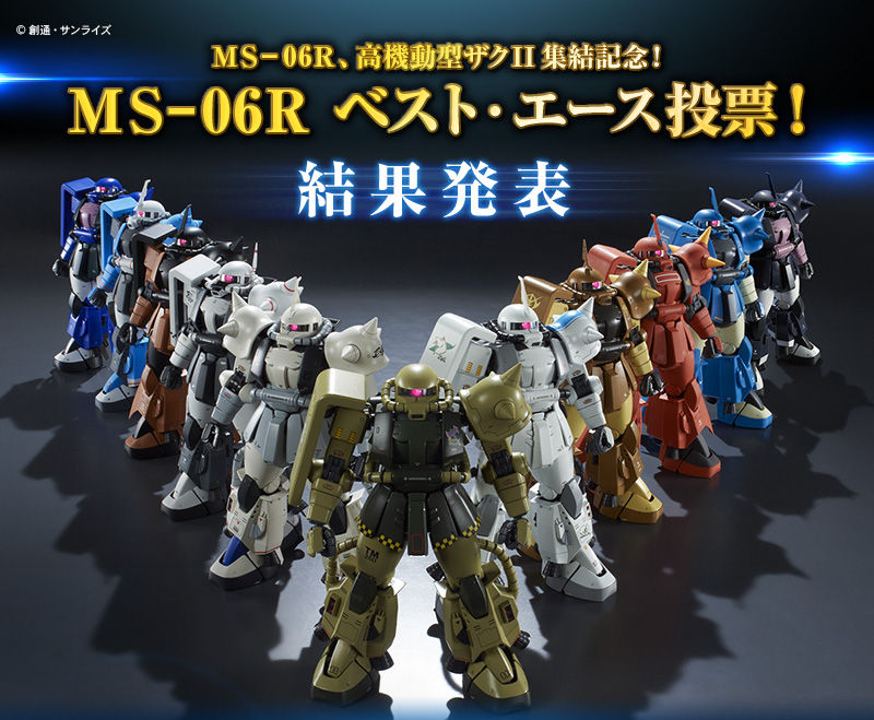 MS-06R、高機動型ザクII集結記念！MS-06R ベスト・エース投票！最強の