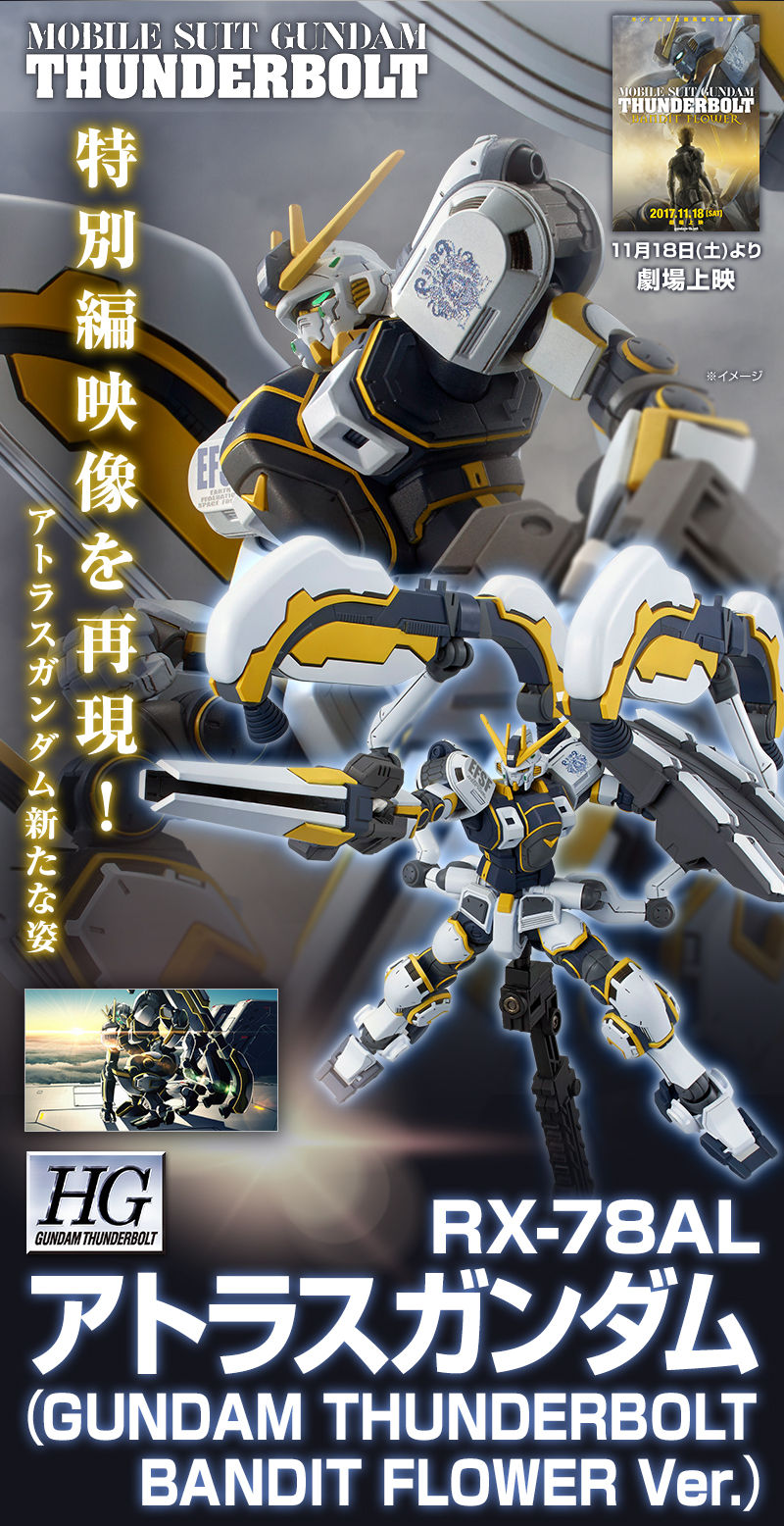 適当な価格 【完成品】 HG アトラスガンダム BANDIT FLOWER ／部分塗装 