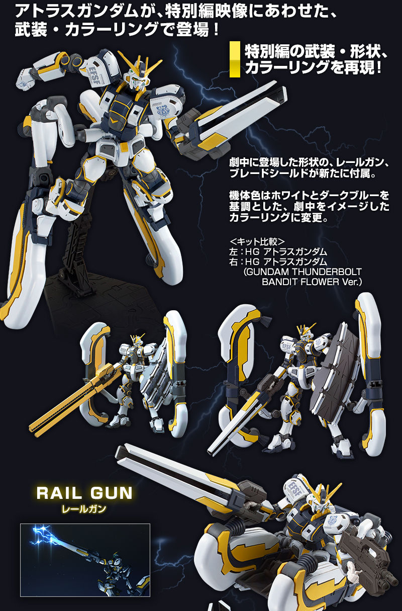 HG 1/144 アトラスガンダム(GUNDAM THUNDERBOLT BANDIT FLOWER  Ver.)｜プレミアムバンダイ｜バンダイナムコグループ公式通販サイト