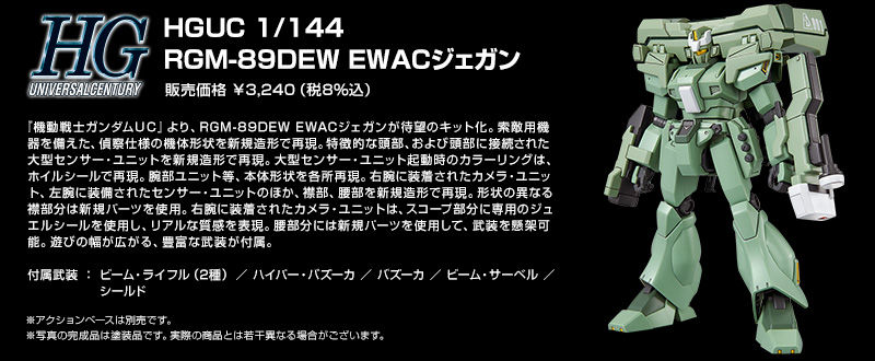 HGUC 1/144 RGM-89DEW EWAC Jegan